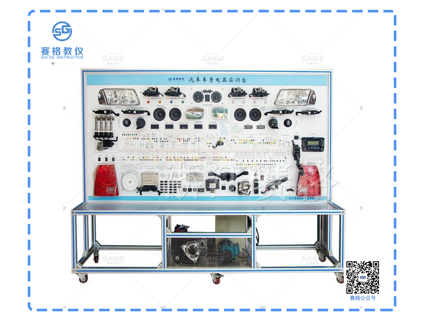 汽車車身電氣實(shí)訓(xùn)臺(tái)